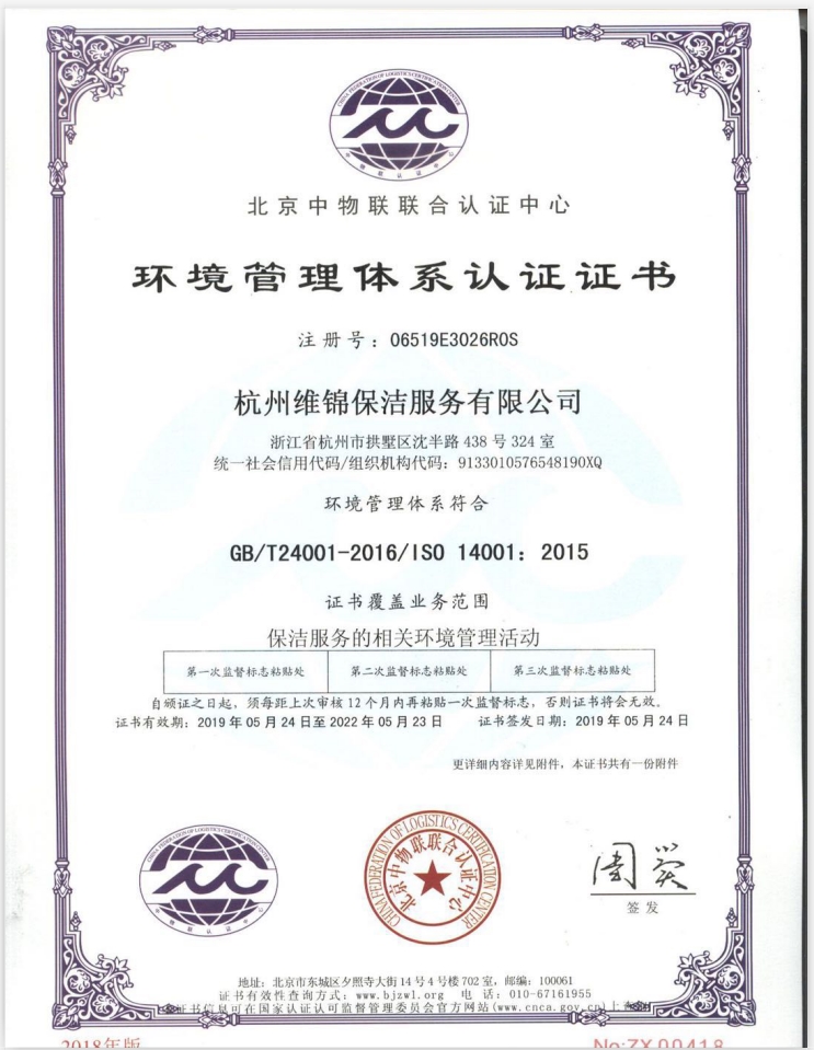 環(huán)境管理體系證書