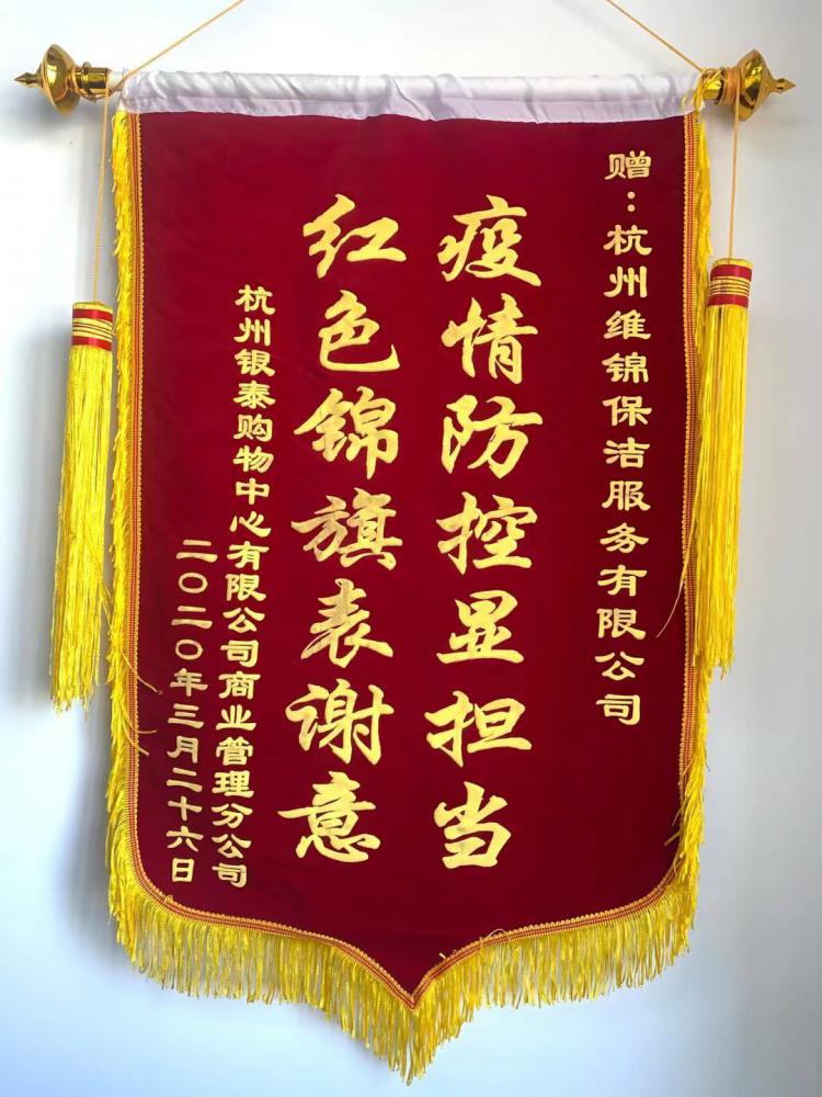 榮譽(yù)證書-錦旗